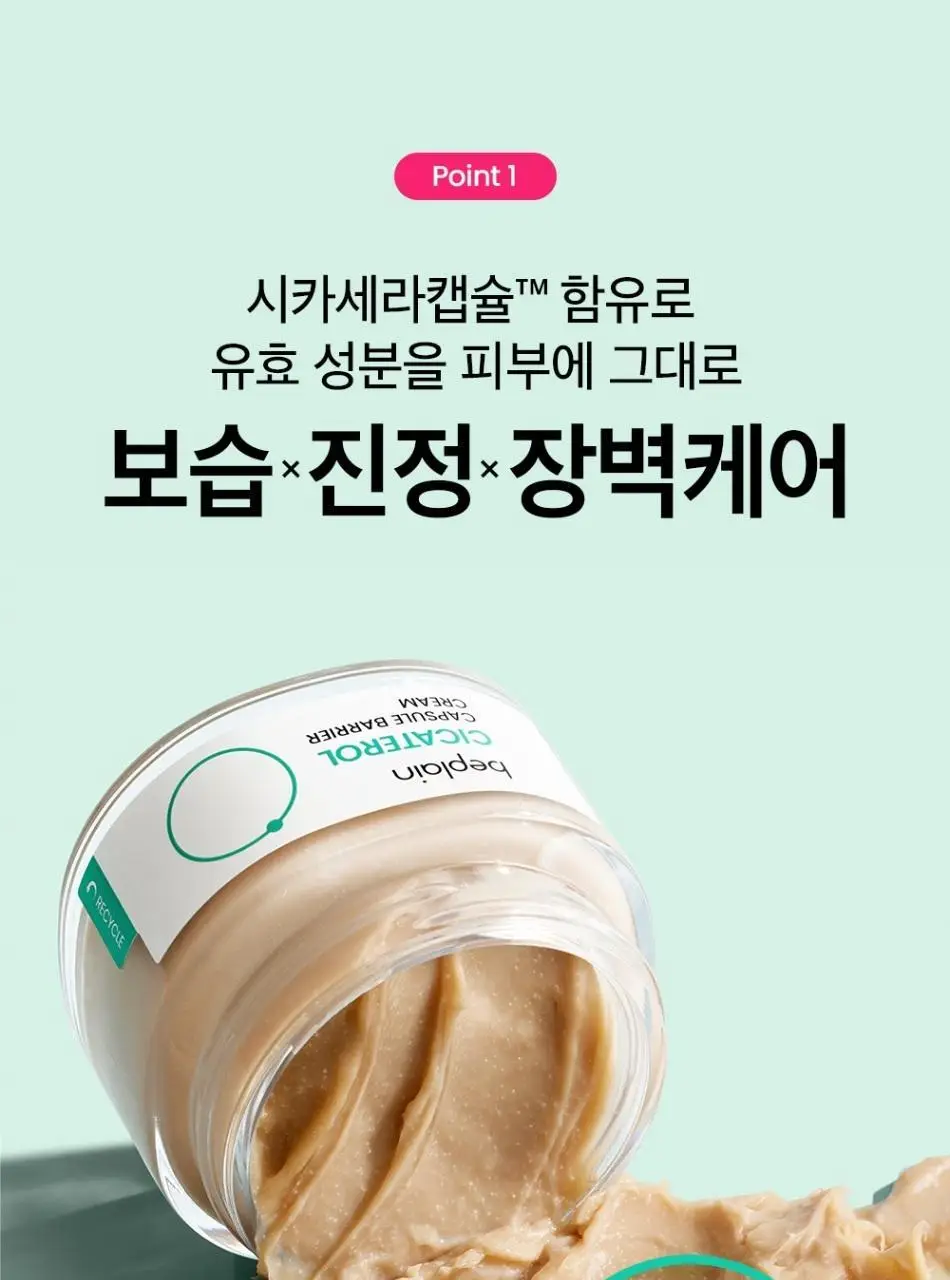 [100시간보습] 비플레인 시카테롤 캡슐 베리어 크림 50ml 상세페이지 7
